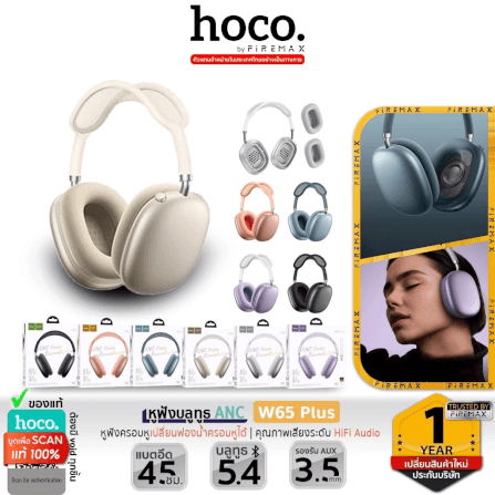 หูฟังบลูทูธ HOCO W65 PLUS สีม่วง  ระบบตัดเสียงรบกวน ANC แบตเตอรี่ 45 ชม. เปลี่ยนที่ครอบหูได้ รองรับ AUX 3.5MM_1