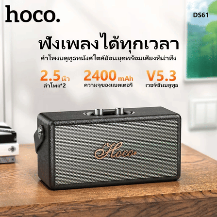 ลำโพงบลูทูธ HOCO DS61 กำลังขับ 7W X 2 ดอก รองรับ BLUETOOTH 5.3 / AUX / TF CARD / USB FLASH DRIVE_1