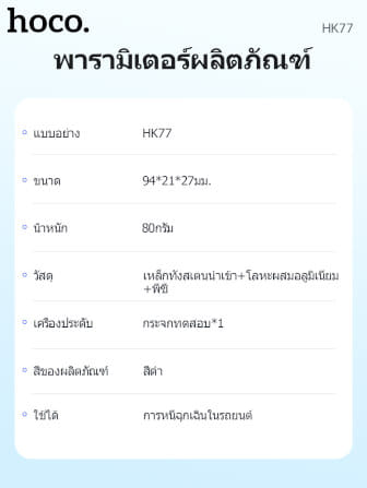 อุปกรณ์นิรภัยในรถ 2IN1 HOCO HK77 ค้อนทุบกระจก & มีดตัดเข็มขัดนิรภัย อุปกรณ์ฉุกเฉินในรถ อุปกรณ์ช่วยชีวิตในรถ กรณีเกิดอุบัติเหตุ CAR SAFETY HAMMER AND SEAT BELT CUTTER_10