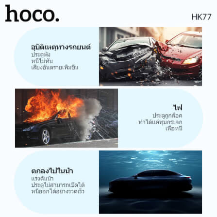 อุปกรณ์นิรภัยในรถ 2IN1 HOCO HK77 ค้อนทุบกระจก & มีดตัดเข็มขัดนิรภัย อุปกรณ์ฉุกเฉินในรถ อุปกรณ์ช่วยชีวิตในรถ กรณีเกิดอุบัติเหตุ CAR SAFETY HAMMER AND SEAT BELT CUTTER_2