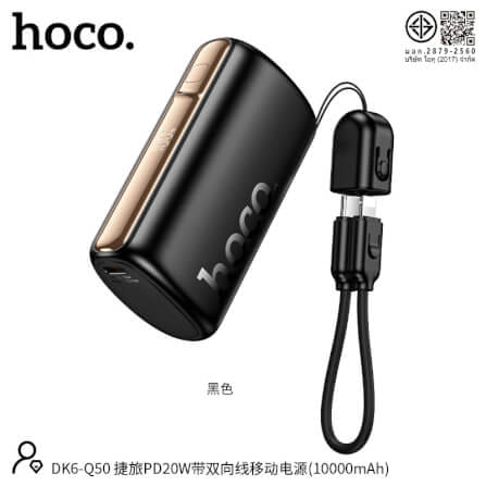 แบตสำรอง HOCO Q50 10000 MAH รองรับชาร์จเร็ว PD 20W + QC 3.0 พร้อมสายชาร์จในตัว สีดำ_2