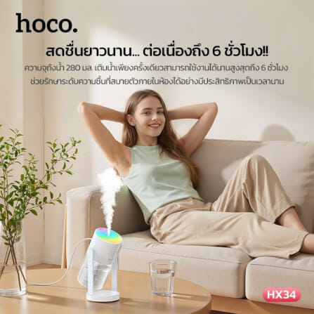 เครื่องเพิ่มความชื้น 2IN1 HOCO HX34 พร้อมไฟโปรเจคเตอร์ลายดวงดาว ความจุ 280ML_2