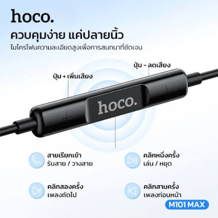 หูฟัง HOCO M101 MAX สาย AUX 3.5MM สีดำ ไมโครโฟนในตัว พร้อมปุ่มคอนโทรล_2