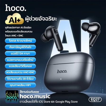 หูฟังแปลภาษา พร้อม AI HOCO EQ27, แปลภาษาเรียลไทม์ 134 ภาษา ระบบตัดเสียงรบกวน ANC + ENC  ไมโครโฟนคู่ 4 ตัว รองรับแอป_2