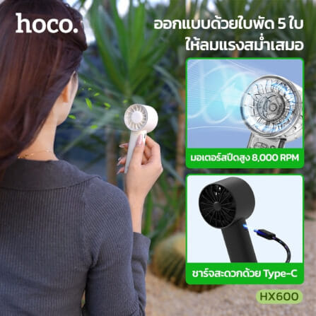 พัดลมพกพา HOCO HX600 สีดำ ปรับแรงลม 3 ระดับ แบตเตอรี่ 1200MAH ใช้งานสูงสุด 4.5 ชม._2