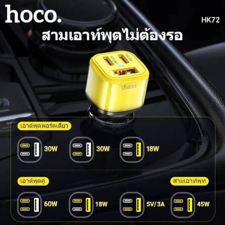 หัวชาร์จในรถ 3 พอร์ต HOCO HK72 พอร์ตชาร์จ TYPE-C X2 + USB X1 รองรับชาร์จเร็ว PD 30W + QC 3.0 สีดำ_3