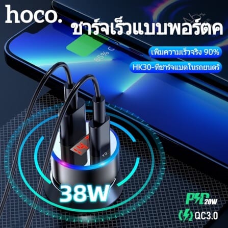 หัวชาร์จใน​รถ 2 พอร์ต HOCO HK30 ชาร์จเร็ว PD 20W​ + QC 3.0​ มีหน้าจอ LCD​ แสดงค่าแรงดันไฟ_3
