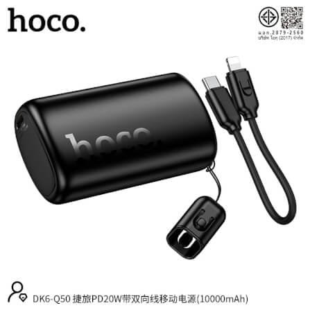 แบตสำรอง HOCO Q50 10000 MAH รองรับชาร์จเร็ว PD 20W + QC 3.0 พร้อมสายชาร์จในตัว สีดำ_3