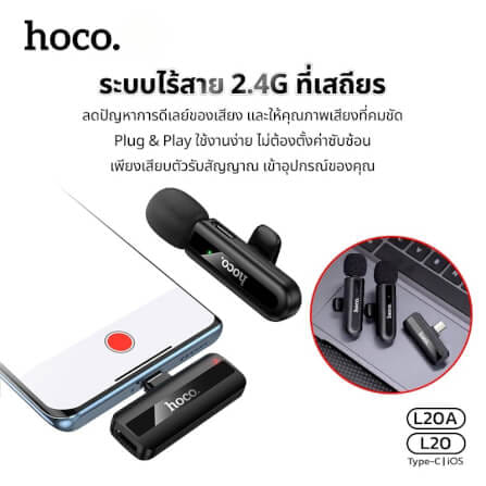ไมโครโฟนไร้สาย HOCO L20 TYPE-C รับเสียง HD 360° ระบบลดเสียงรบกวน สำหรับ ANDROID & IPHONE 15-17_3