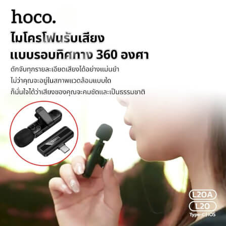 ไมโครโฟนไร้สาย HOCO L20 IOS LIGHTNING รับเสียง HD 360° ระบบลดเสียงรบกวน สำหรับ IPHONE 6-14_3
