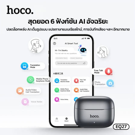 หูฟังแปลภาษา พร้อม AI HOCO EQ27, แปลภาษาเรียลไทม์ 134 ภาษา ระบบตัดเสียงรบกวน ANC + ENC  ไมโครโฟนคู่ 4 ตัว รองรับแอป_3