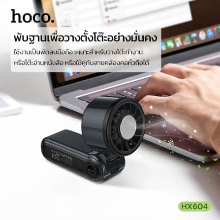 พัดลมพกพา HOCO HX604 สีขาว พร้อมแผ่นทำความเย็น พับได้ 90° ความเร็วมอเตอร์ 10000 RPM แบตเตอรี่ 3000MAH_3