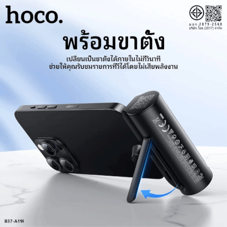 พาวเวอร์แบงค์ HOCO A19C ความจุ 5000 MAH สีขาว หัวชาร์จในตัว TYPE-C พร้อมขาตั้งมือถือ_3