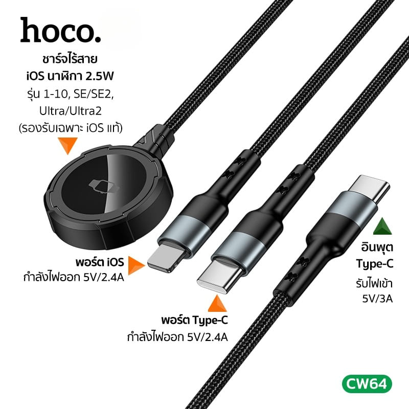 สายชาร์จ 3IN1 HOCO CW64 แท่นชาร์จนาฬิกา APPLE WATCH + TYPE-C + LIGHTNING_3