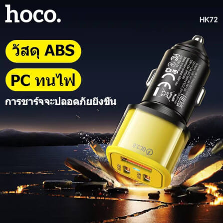 หัวชาร์จในรถ 3 พอร์ต HOCO HK72 พอร์ตชาร์จ TYPE-C X2 + USB X1 รองรับชาร์จเร็ว PD 30W + QC 3.0 สีดำ_4