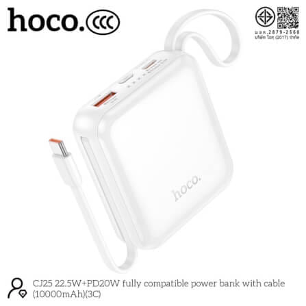 แบตสำรอง HOCO CJ25 สีขาว 10000MAH สายชาร์จในตัว ชาร์จเร็ว PD 20W + QC 3.0 มาตรฐาน CCC มอก._4