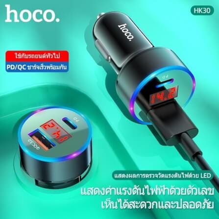 หัวชาร์จใน​รถ 2 พอร์ต HOCO HK30 ชาร์จเร็ว PD 20W​ + QC 3.0​ มีหน้าจอ LCD​ แสดงค่าแรงดันไฟ_4