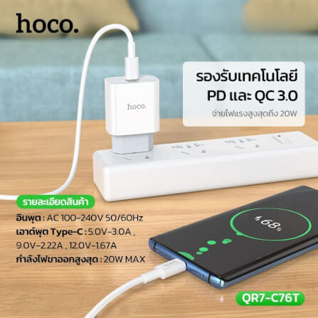ชุดชาร์จเร็ว HOCO C76T 20W PD หัวชาร์จ + สาย TYPE-C TO LIGHTNING 1 เมตร_4