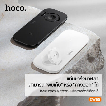 แท่นชาร์จไร้สาย 3-IN-1 HOCO CW65 สีขาว ระบบชาร์จ QI สำหรับโทรศัพท์ APPLE WATCH และ AIRPODS_4