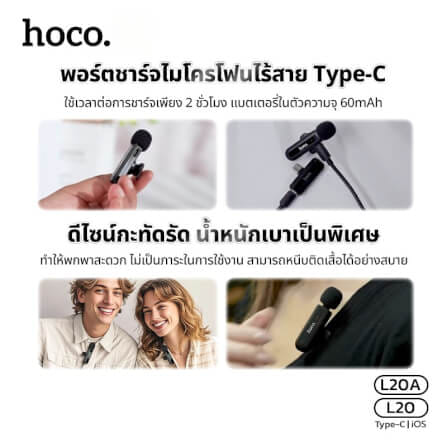 ไมโครโฟนไร้สาย HOCO L20 IOS LIGHTNING รับเสียง HD 360° ระบบลดเสียงรบกวน สำหรับ IPHONE 6-14_4