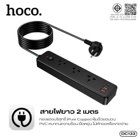 รางปลั๊กไฟ 3 ช่อง 2 USB 1 TYPE-C 1 สวิตช์ HOCO DC133 สีขาว 2300W สายยาว 2M_4