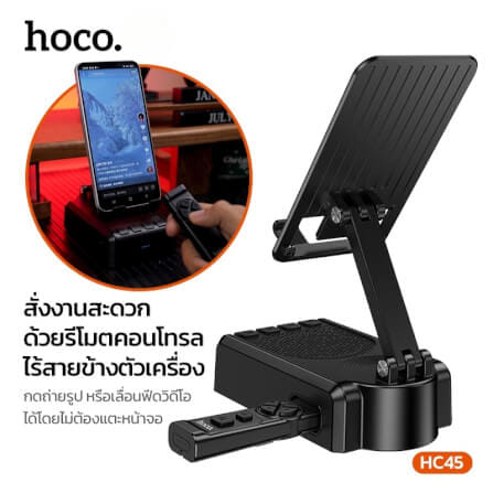 ลำโพงบลูทูธ 3-IN-1 HOCO HC45 พร้อมที่ตั้งโทรศัพท์ & รีโมทควบคุมมือถือไร้สาย ไดร์เวอร์ HIFI ขนาด 52 มม._4