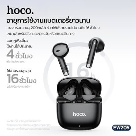 หูฟังไร้สาย TWS HOCO EW205 สีดำ กันน้ำ IPX4 บลูทูธ 6.0 เสียง HI-FI_4