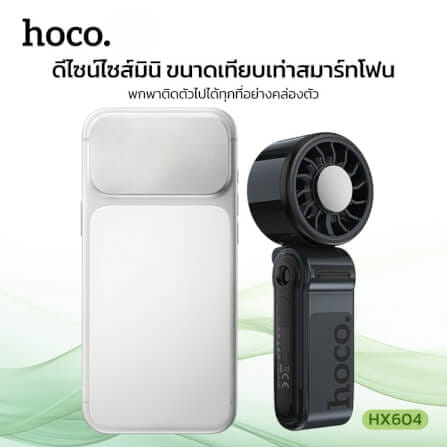 พัดลมพกพา HOCO HX604 สีดำ พร้อมแผ่นทำความเย็น พับได้ 90° ความเร็วมอเตอร์ 10000 RPM แบตเตอรี่ 3000MAH_4