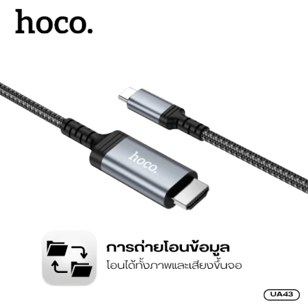สาย HDMI HOCO UA43 TYPE-C TO HDMI 4K 30HZ ยาว 1.8M รองรับ SCREEN MIRRORING_4