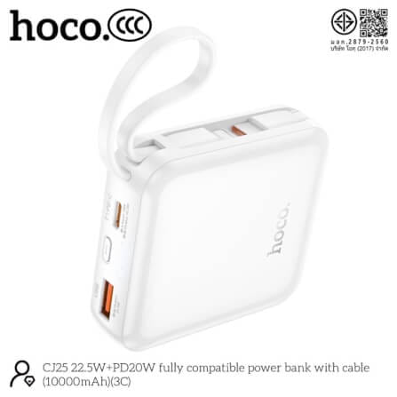 แบตสำรอง HOCO CJ25 สีขาว 10000MAH สายชาร์จในตัว ชาร์จเร็ว PD 20W + QC 3.0 มาตรฐาน CCC มอก._5