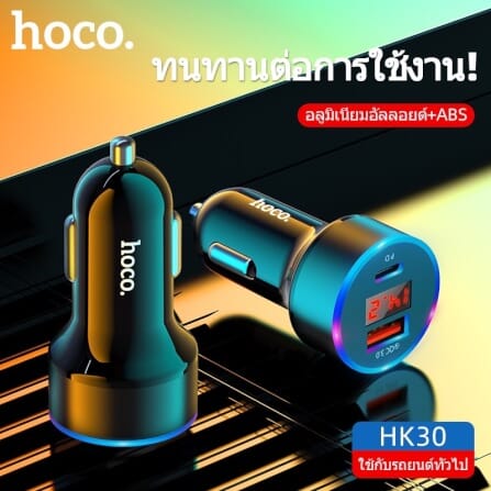 หัวชาร์จใน​รถ 2 พอร์ต HOCO HK30 ชาร์จเร็ว PD 20W​ + QC 3.0​ มีหน้าจอ LCD​ แสดงค่าแรงดันไฟ_5
