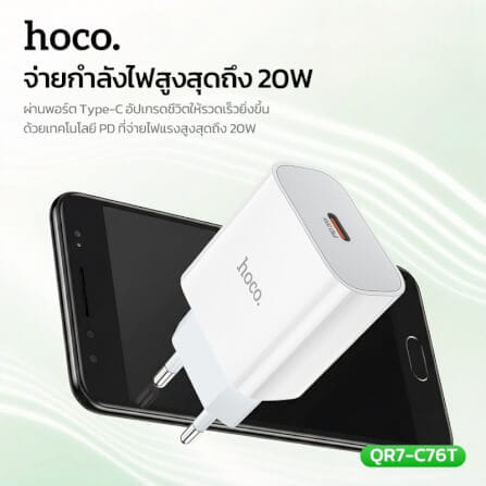 หัวชาร์จเร็ว HOCO C76T รองรับ PD 20W TYPE-C 1 พอร์ต มาตรฐาน มอก._5