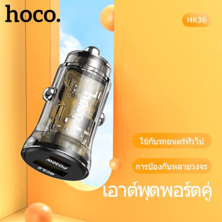 ที่ชาร์จในรถยนต์ HOCO HK36 พอร์ตคู่ PD 30W + ชาร์จเร็ว QC3.0 (USB-C และ USB-A)_5