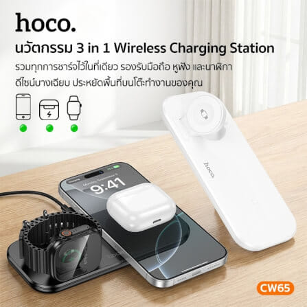 แท่นชาร์จไร้สาย 3-IN-1 HOCO CW65 สีขาว ระบบชาร์จ QI สำหรับโทรศัพท์ APPLE WATCH และ AIRPODS_5