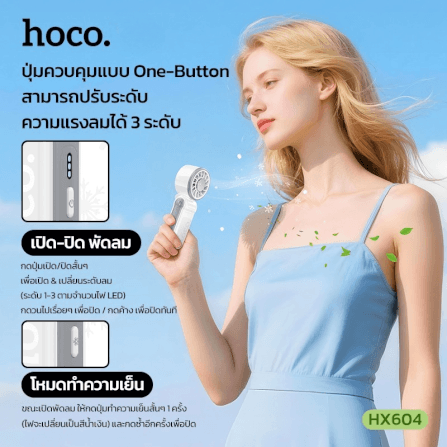 พัดลมพกพา HOCO HX604 สีดำ พร้อมแผ่นทำความเย็น พับได้ 90° ความเร็วมอเตอร์ 10000 RPM แบตเตอรี่ 3000MAH_5