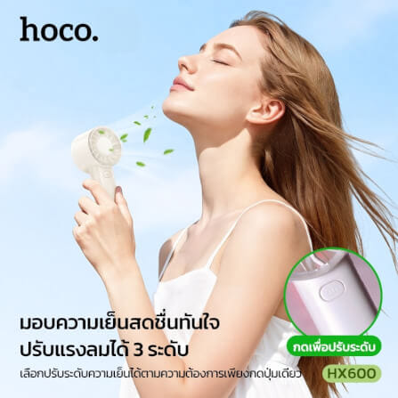 พัดลมพกพา HOCO HX600 สีดำ ปรับแรงลม 3 ระดับ แบตเตอรี่ 1200MAH ใช้งานสูงสุด 4.5 ชม._5
