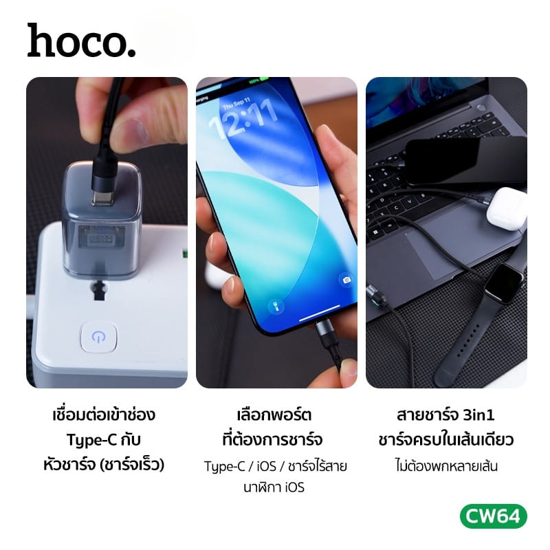 สายชาร์จ 3IN1 HOCO CW64 แท่นชาร์จนาฬิกา APPLE WATCH + TYPE-C + LIGHTNING_5