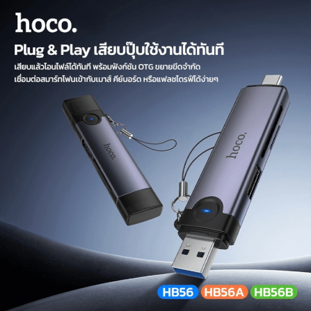 การ์ดรีดเดอร์ 3IN1 HOCO HB56A USB + IOS LIGHTNING อ่าน SD CARD, MICRO SD CARD, USB FLASH DRIVE รองรับ OTG ความเร็วสูง 5GBPS_5