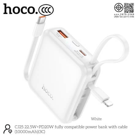 แบตสำรอง HOCO CJ25 สีขาว 10000MAH สายชาร์จในตัว ชาร์จเร็ว PD 20W + QC 3.0 มาตรฐาน CCC มอก._6