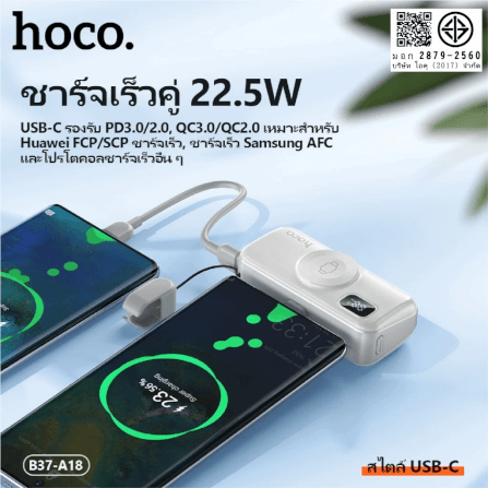 แบตสำรอง HOCO A18I 5000MAH สีขาว แบบ IOS LIGHTNING พร้อมระบบชาร์จไร้สาย APPLE WATCH และ ชาร์จเร็ว PD 20W / QC 3.0_6