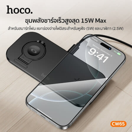 แท่นชาร์จไร้สาย 3-IN-1 HOCO CW65 สีขาว ระบบชาร์จ QI สำหรับโทรศัพท์ APPLE WATCH และ AIRPODS_6
