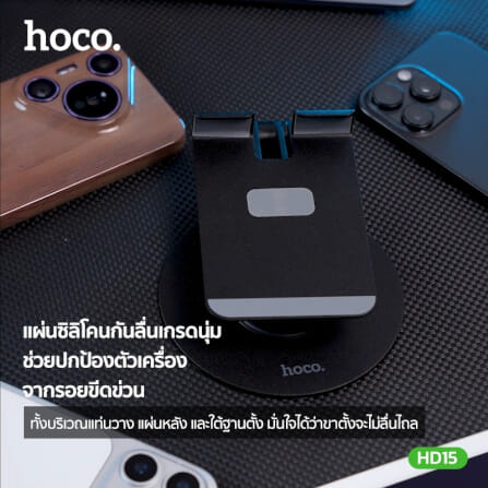 ที่วางมือถือ HOCO HD15 หมุนรอบ 360° ปรับได้รอบทิศ วัสดุโลหะแข็งแรง_6