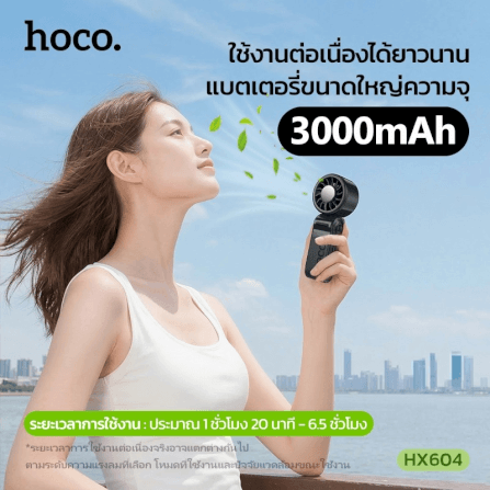 พัดลมพกพา HOCO HX604 สีขาว พร้อมแผ่นทำความเย็น พับได้ 90° ความเร็วมอเตอร์ 10000 RPM แบตเตอรี่ 3000MAH_6