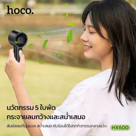 พัดลมพกพา HOCO HX600 สีดำ ปรับแรงลม 3 ระดับ แบตเตอรี่ 1200MAH ใช้งานสูงสุด 4.5 ชม._6