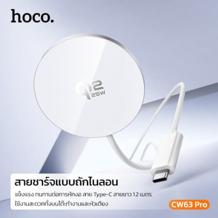 แท่นชาร์จไร้สาย QI2.2 HOCO CW63 PRO สีขาว จ่ายไฟสูงสุด 25W สำหรับสมาร์ทโฟน & หูฟังไร้สาย_6