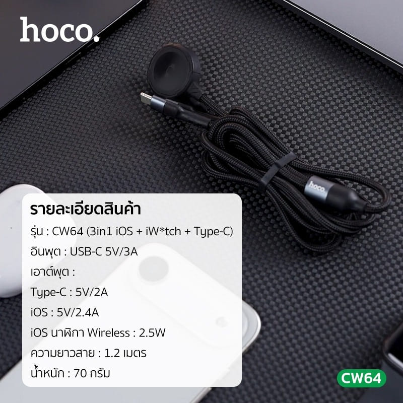 สายชาร์จ 3IN1 HOCO CW64 แท่นชาร์จนาฬิกา APPLE WATCH + TYPE-C + LIGHTNING_6