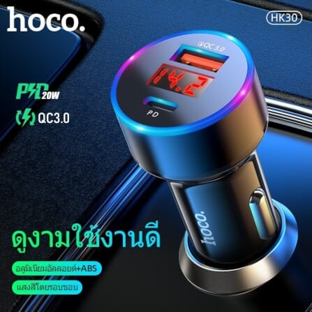 หัวชาร์จใน​รถ 2 พอร์ต HOCO HK30 ชาร์จเร็ว PD 20W​ + QC 3.0​ มีหน้าจอ LCD​ แสดงค่าแรงดันไฟ_7