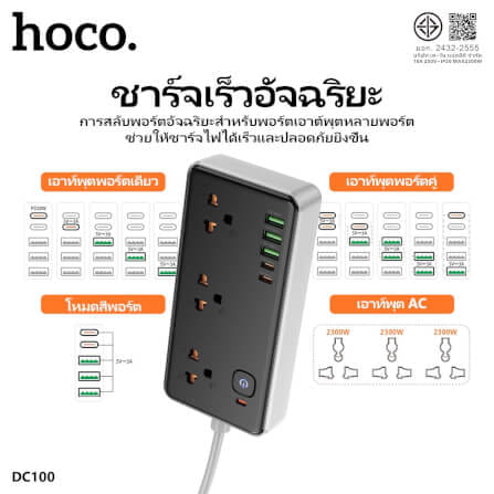 รางปลั๊กไฟ 3ช่อง 3USB 2TYPE-C 1สวิตช์ HOCO DC100 สีดำ 2300W สายยาว 2M_7