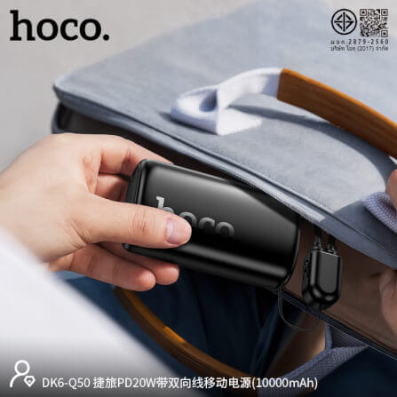 แบตสำรอง HOCO Q50 10000 MAH รองรับชาร์จเร็ว PD 20W + QC 3.0 พร้อมสายชาร์จในตัว สีดำ_7