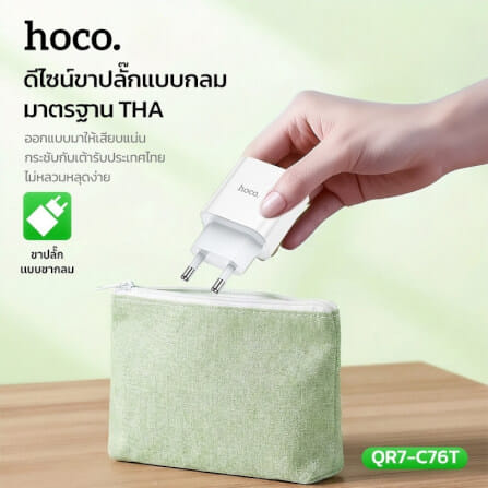 ชุดชาร์จเร็ว HOCO C76T 20W PD หัวชาร์จ + สาย TYPE-C TO TYPE-C 1 เมตร_7